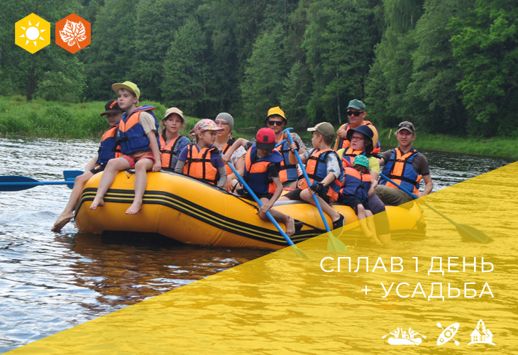 Сплав с ночлегом на усадьбе