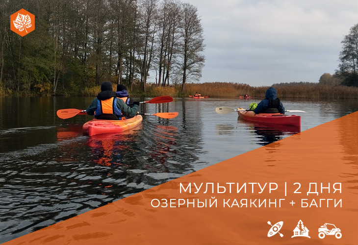 Озерный каякинг