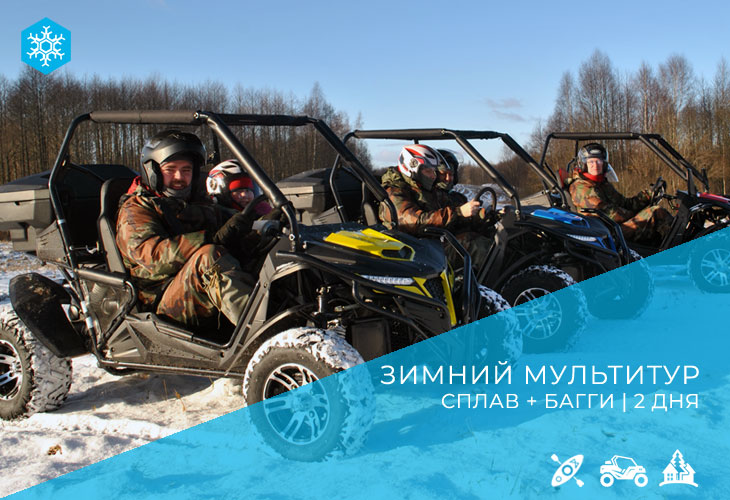 Зимний сплав