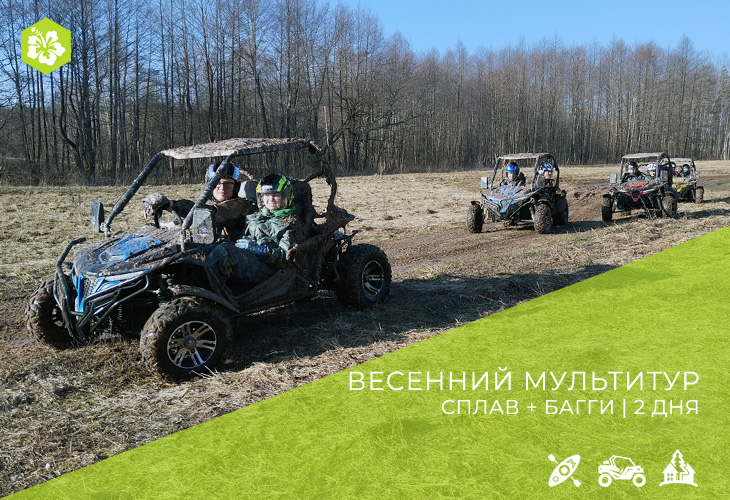 Активный отдых весной