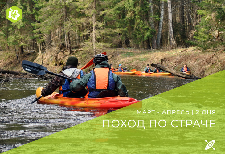 Водный поход по Страче