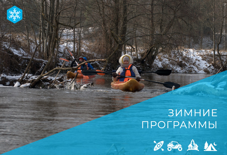 Зимние сплавы